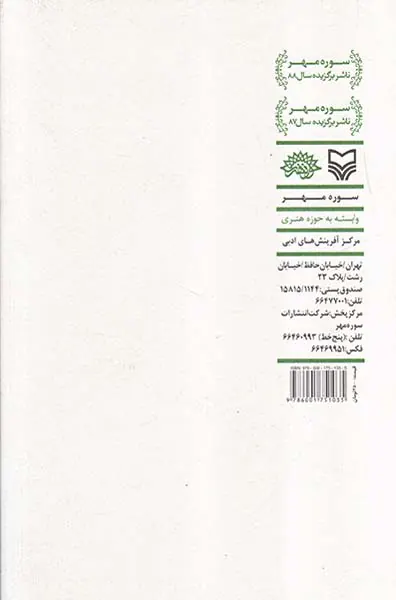 درختان بی تاب